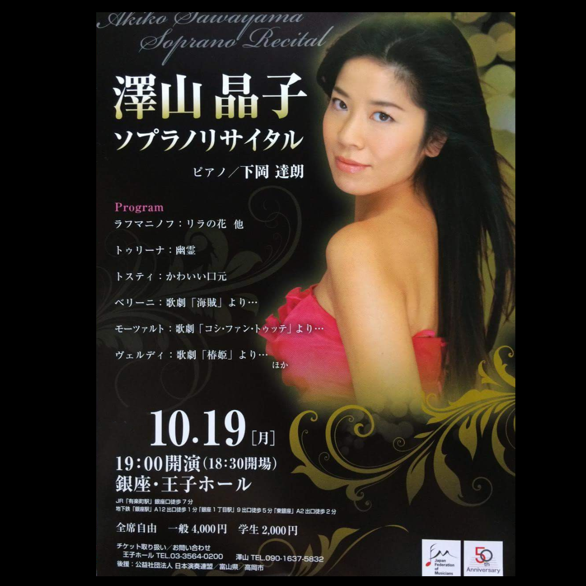 News Ginza  akiko- sawayama- soprano-lirico--akiko-sawayama-soprano-lirico-cantante-澤山-晶子-ソプラノ-歌手