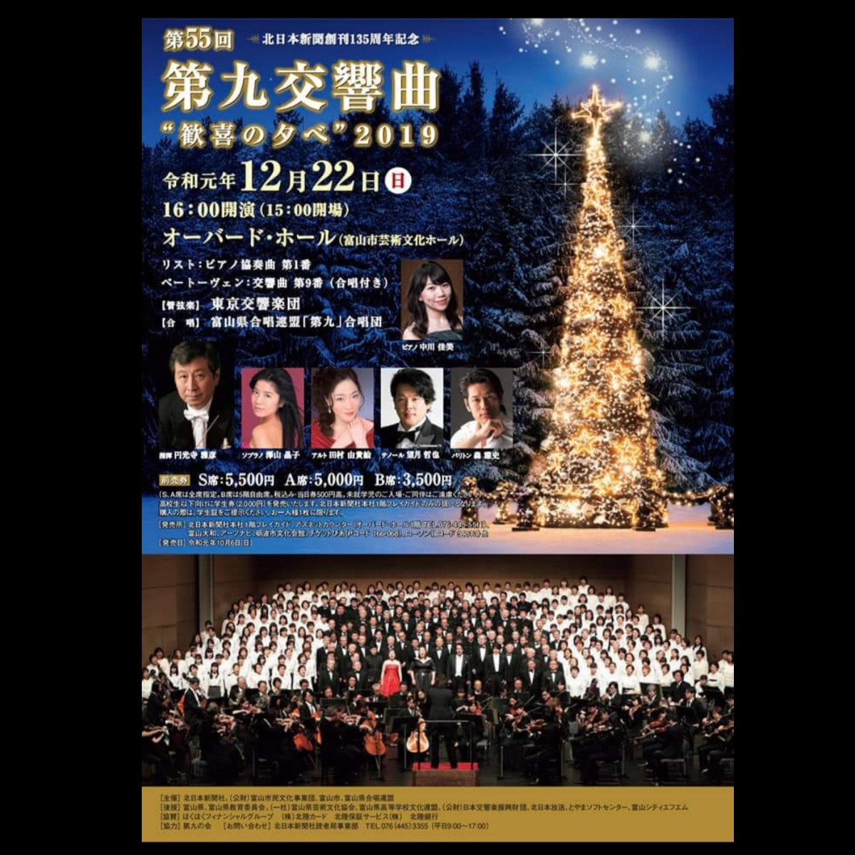 News-beethoven-nona- -akiko-sawayama-soprano-lirico-cantante-澤山-晶子-ソプラノ-歌手